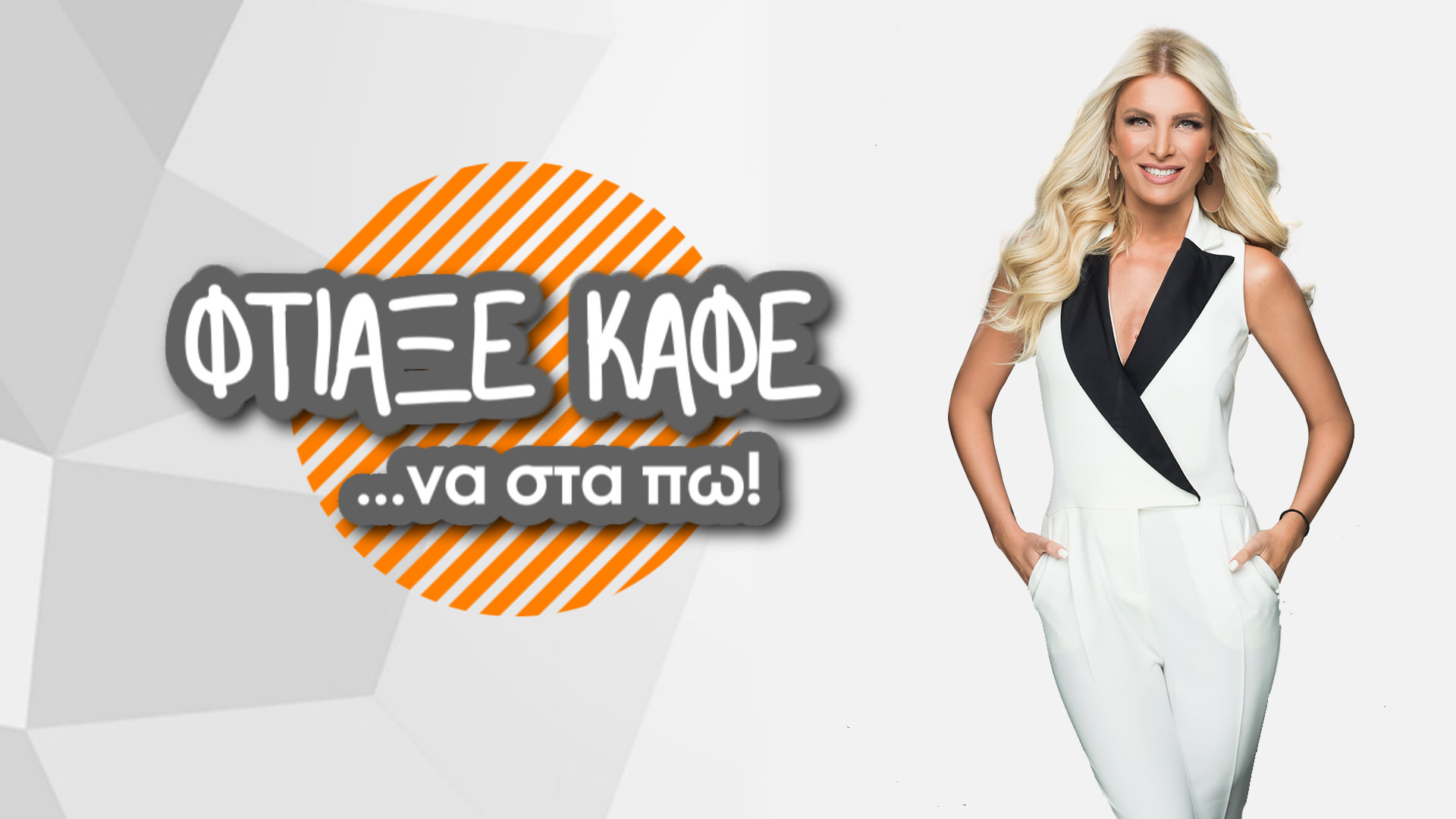 Παρουσίαση στο Epsilon Tv για το Θαλασσινό νερό
