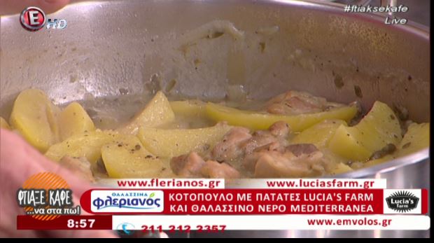Κοτόπουλο με πατάτες και Θαλασσινό νερό από την Ρένα της Φτελιάς