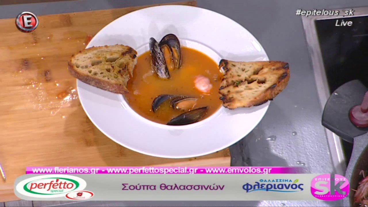 Σούπα θαλασσινών - 